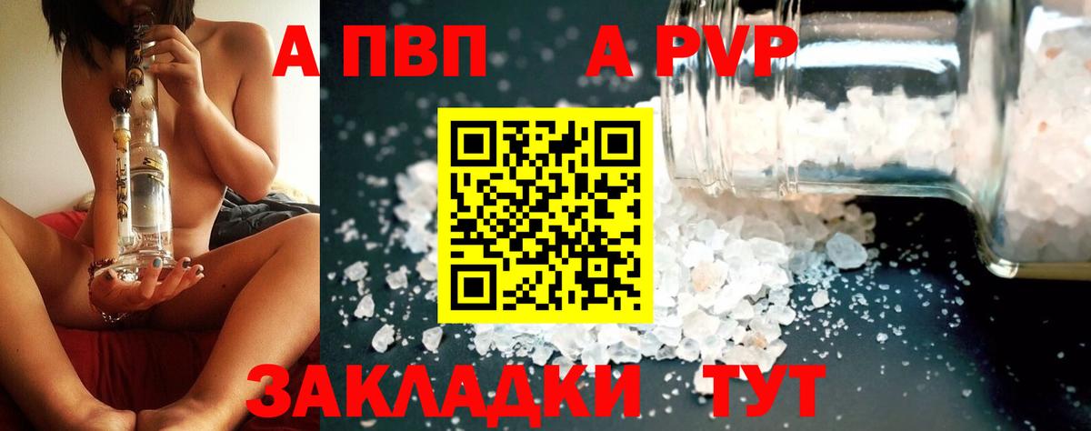 A PVP крисы CK  Вход с VPN  А ПВП Crystall  A-PVP крисы CK  Зерноград 