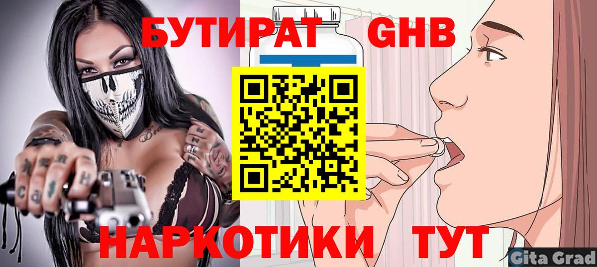 БУТИРАТ 99%  Вход с VPN  Зерноград 
