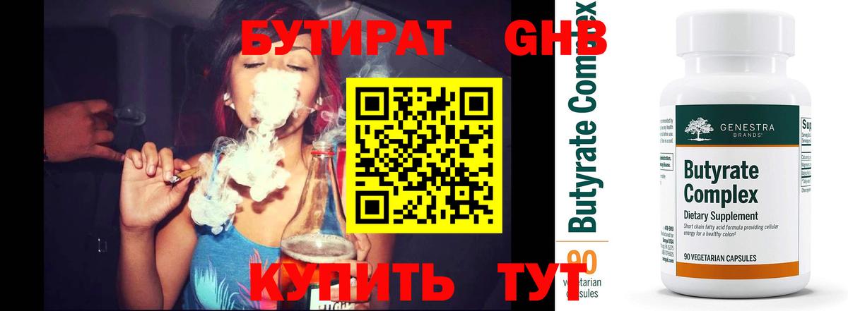 Бутират BDO 33% Зерноград