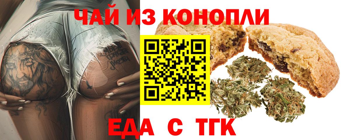 Печенье с ТГК конопля Зерноград