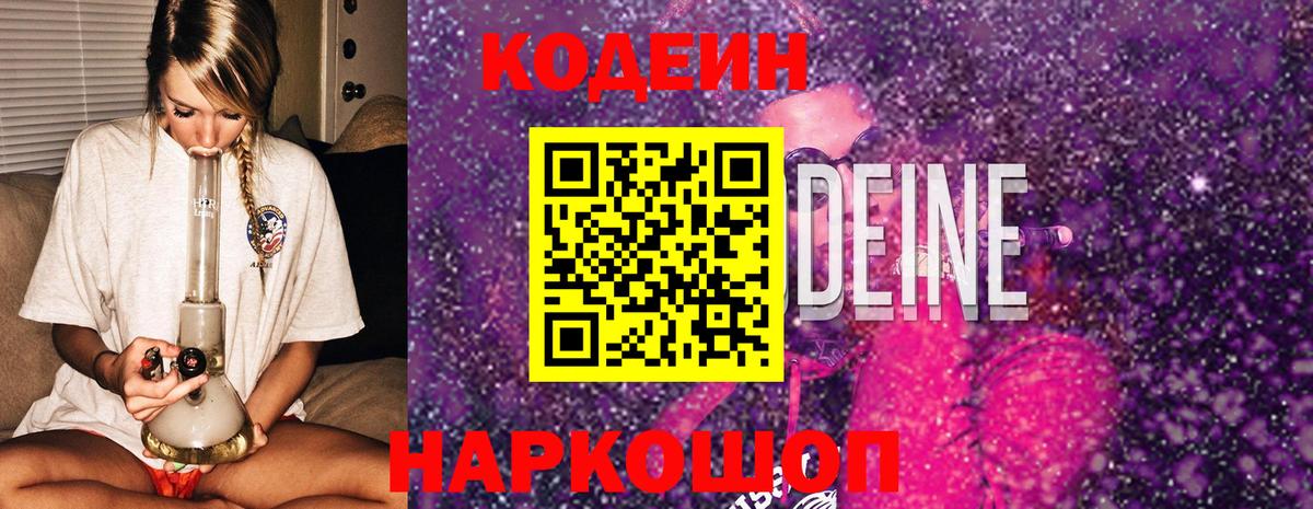 Кодеиновый сироп Lean Purple Drank Зерноград
