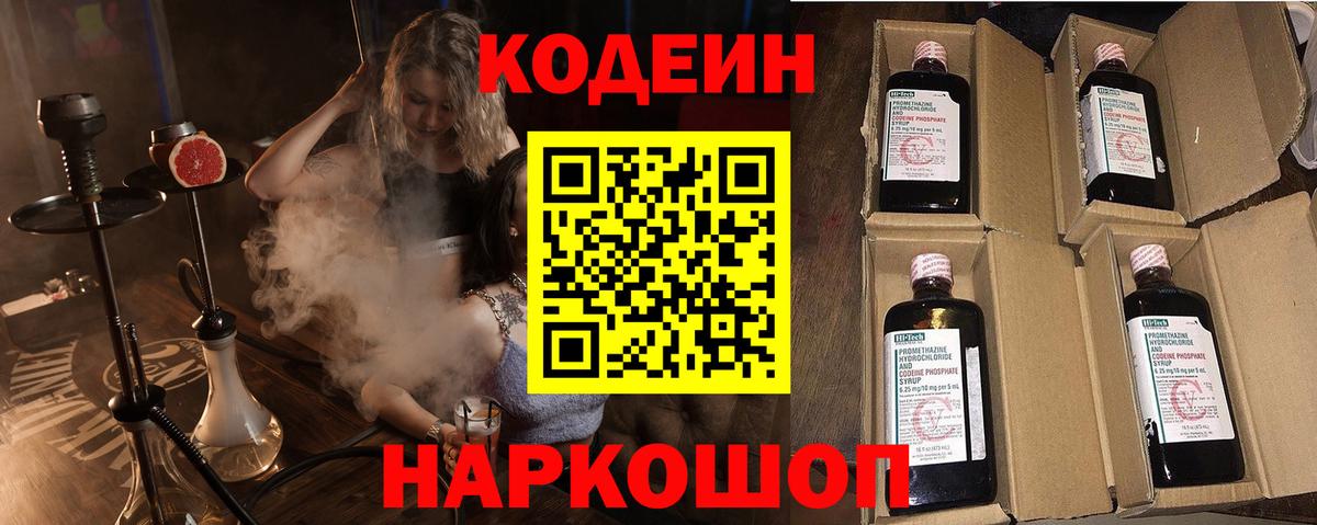 Codein напиток Lean (лин)  Codein Purple Drank  Вход с VPN  Зерноград 