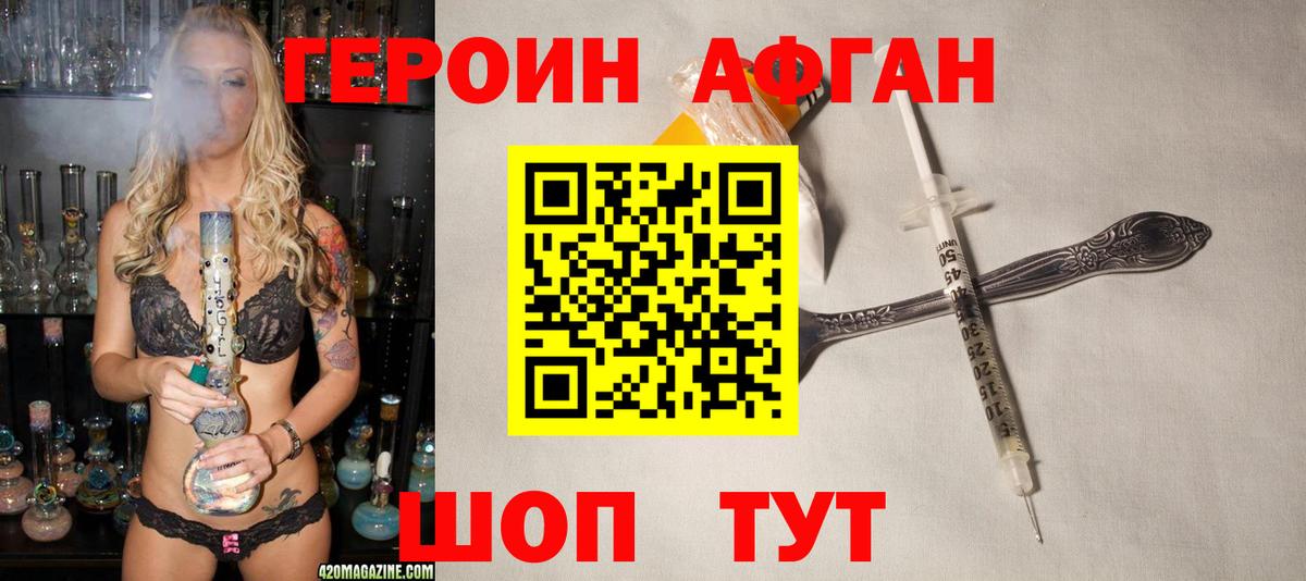 ГЕРОИН афганец Зерноград