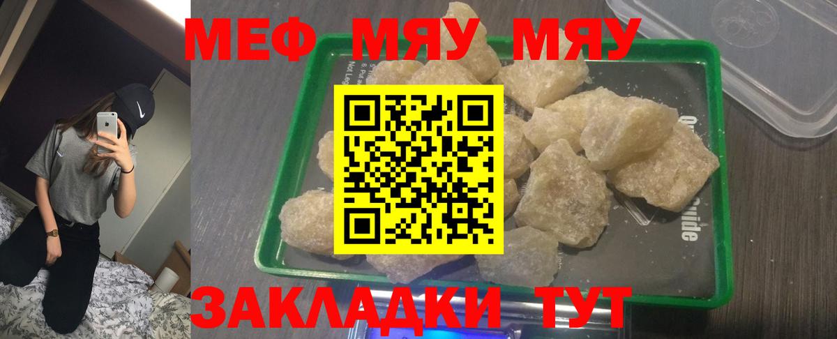 Мефедрон мука  Вход с VPN  Мефедрон  Меф мяу мяу  Зерноград 